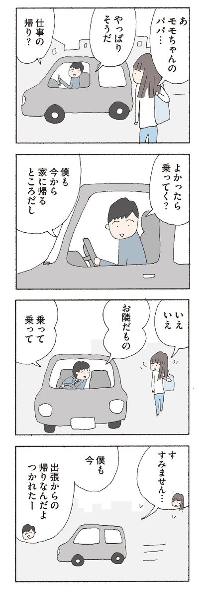 『赤い隣人』第18話「ざわめき」(2/2)
#赤い隣人 #野原広子 