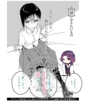 Tvアニメ 私の百合はお仕事です 公式サイト