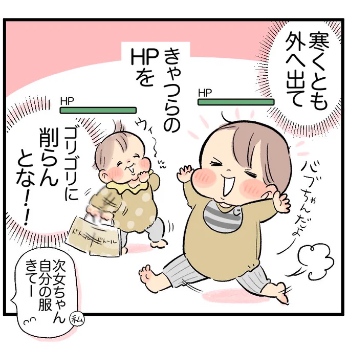 どうせなら誰よりもビッグになりたい
#育児日記 #育児漫画 