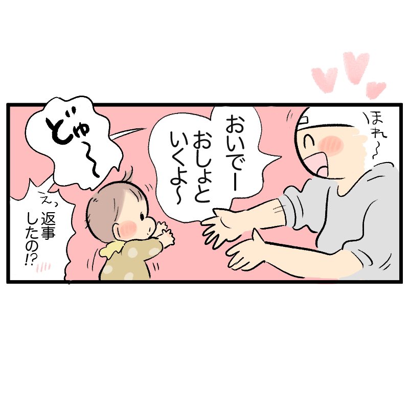 どうせなら誰よりもビッグになりたい
#育児日記 #育児漫画 