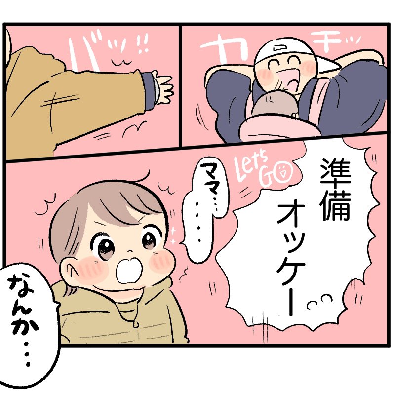 どうせなら誰よりもビッグになりたい
#育児日記 #育児漫画 