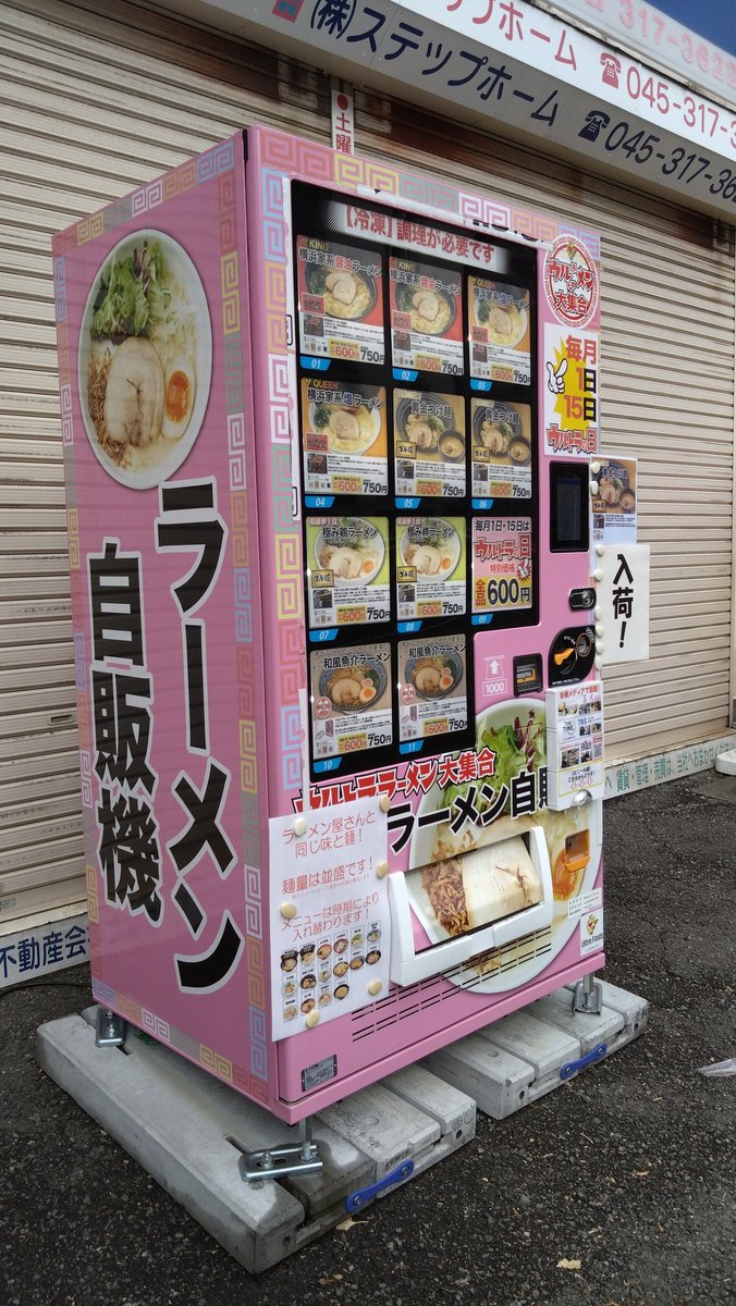 koreishabun's tweet photo. #ラーメン 
#ラーメン自販機 https://t.co/Axb332tt0p