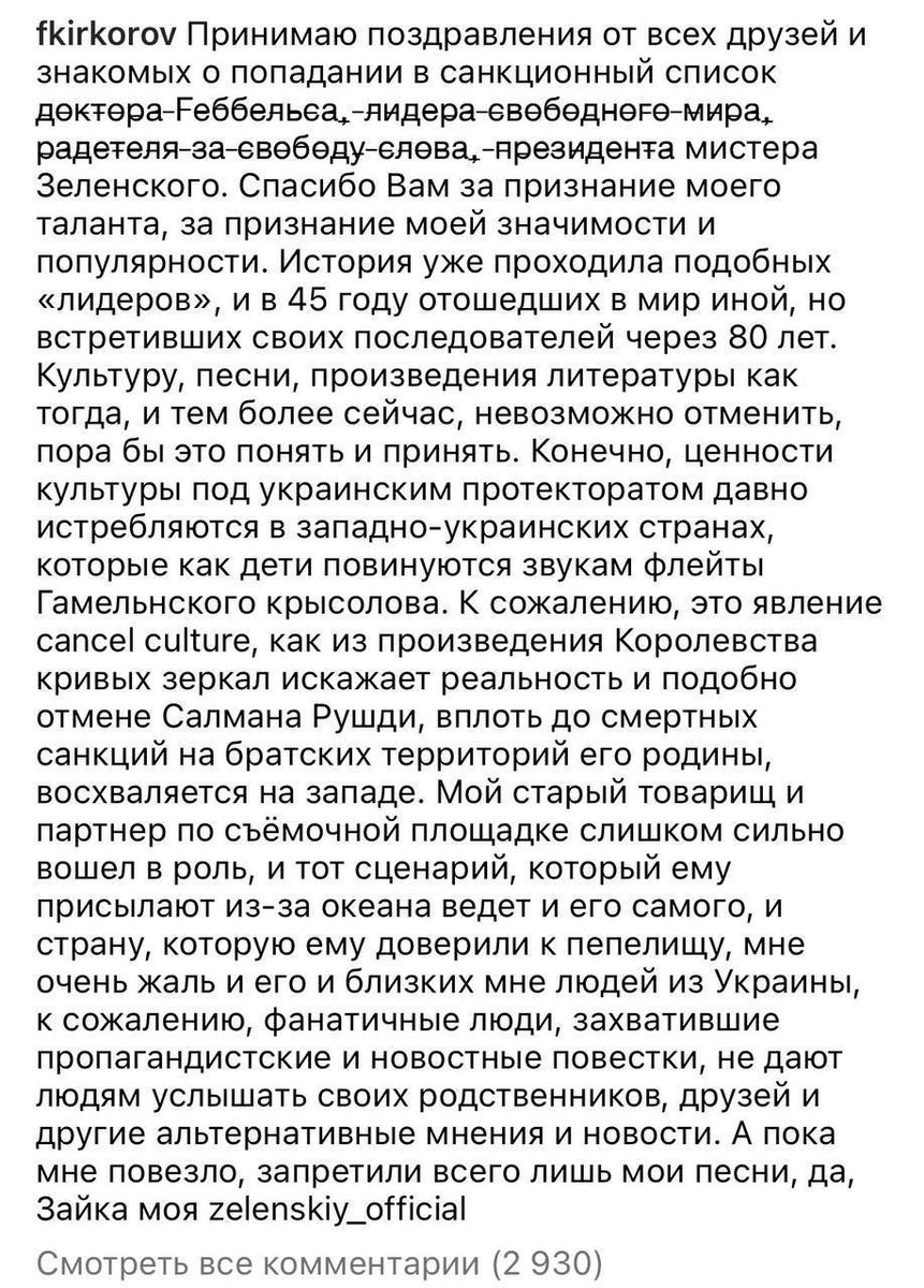 avtolag's tweet photo. Киркоров ОЧЕНЬ неоднозначный персонаж, но его ответ Зеленскому на внесение в украинский санкционный список весьма годный. И в тексте никаких римейков 😄 https://t.co/wo2MXvARgM