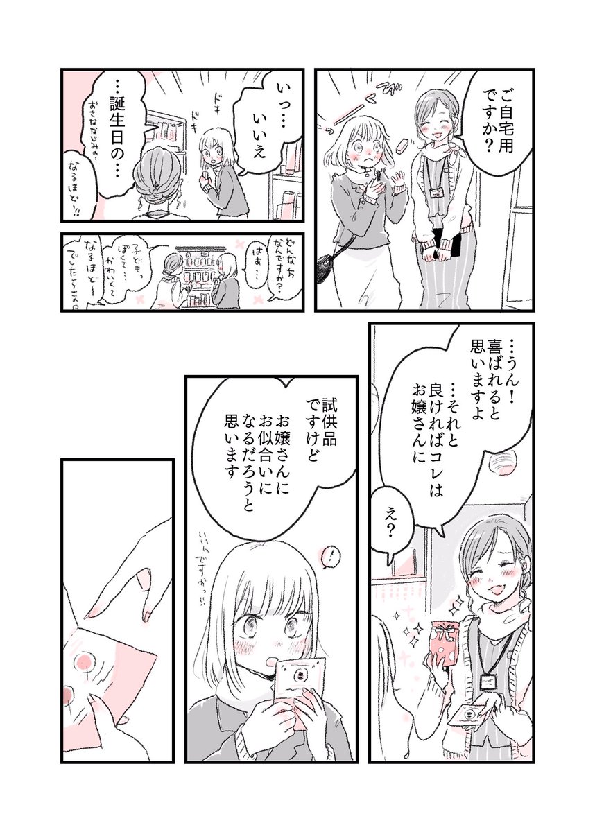 『つむぎの誕生日プレゼントを買いに。』 #水曜日の百合 
#創作漫画 #むぎの日常 #漫画が読めるハッシュタグ 