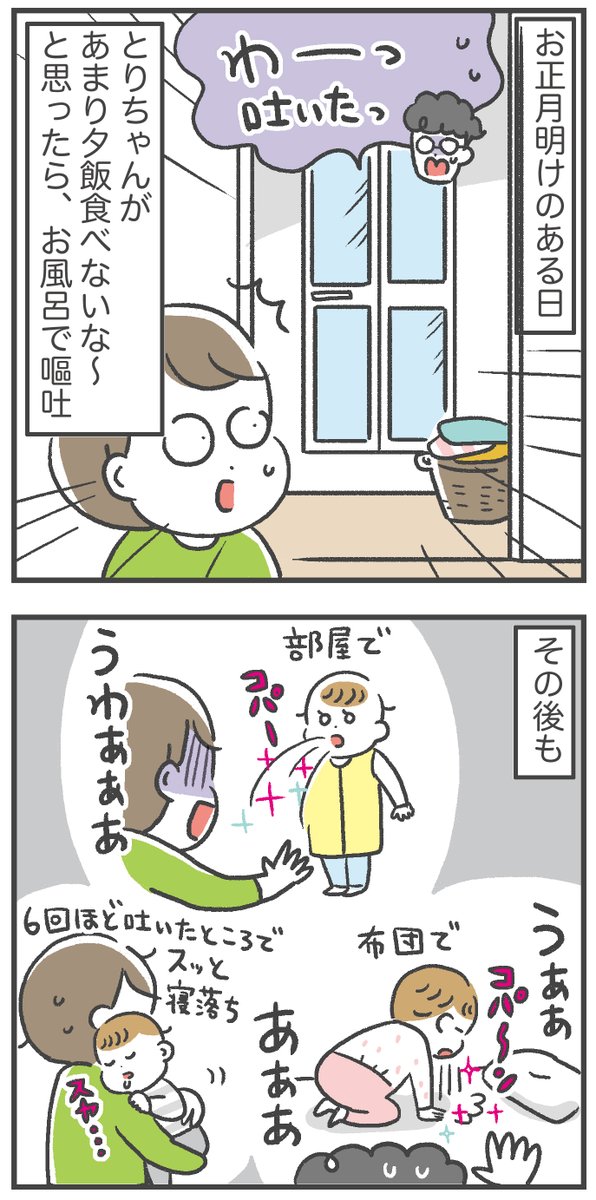 恐怖!胃腸炎レポ① 