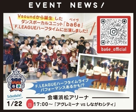 vsound_lesson's tweet photo. ba6e (ベイブ)
年明け最初の出演確定です。

1月22日(日)
浜松アリーナ
17:00 kickoff

ハーフタイムにて、選手を応援、会場を盛り上げて参ります！！

2023年も引き続き頑張... 詳しくは https://t.co/w0OR26tPzL https://t.co/uo9izNTF2q