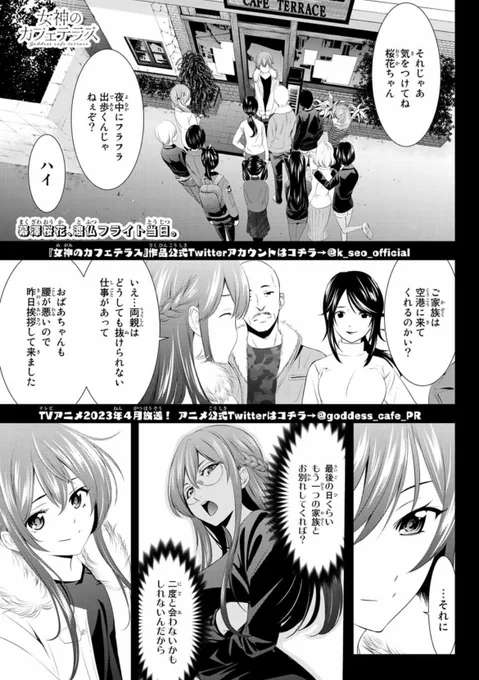 💕週刊少年マガジン7号本日発売💕

『女神のカフェテラス』載ってます!

夢見る瞳は曇りなく。
花舞う時、少女は冒険に出る。
今週もよろしくお願いします!

#幕澤桜花 