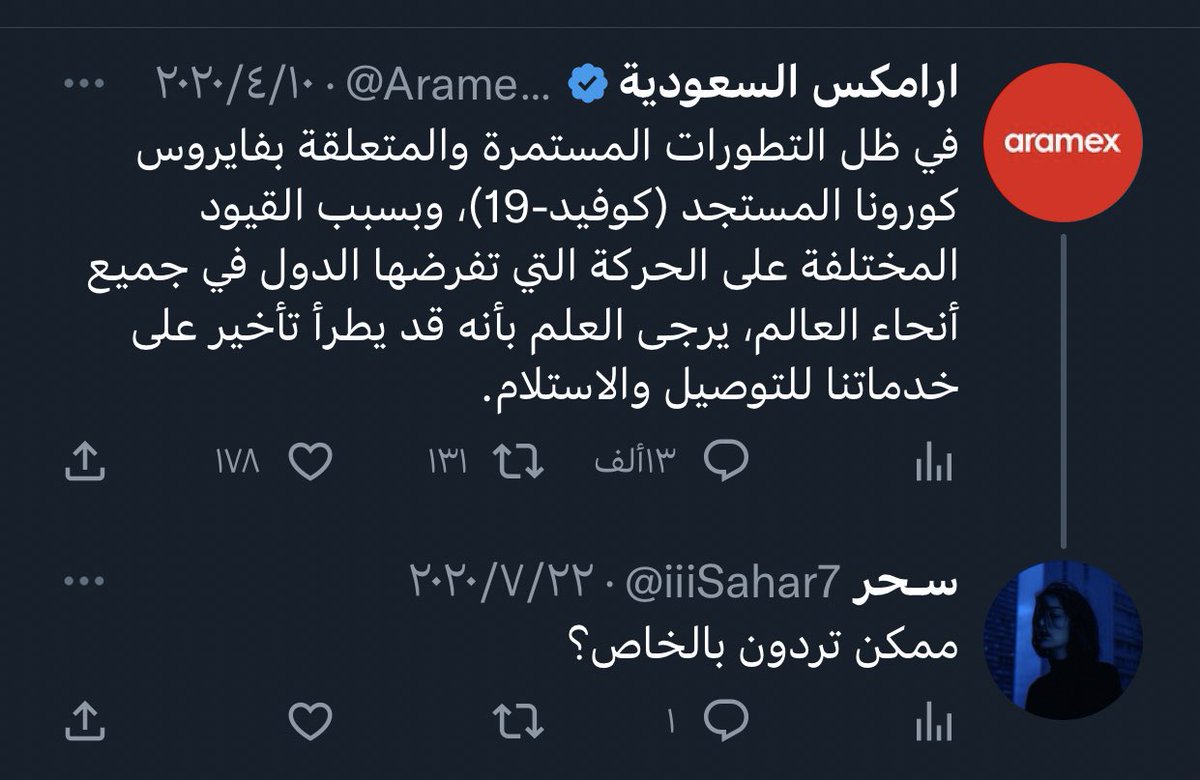 الظاهر حتى ارامكس ماسلم منها