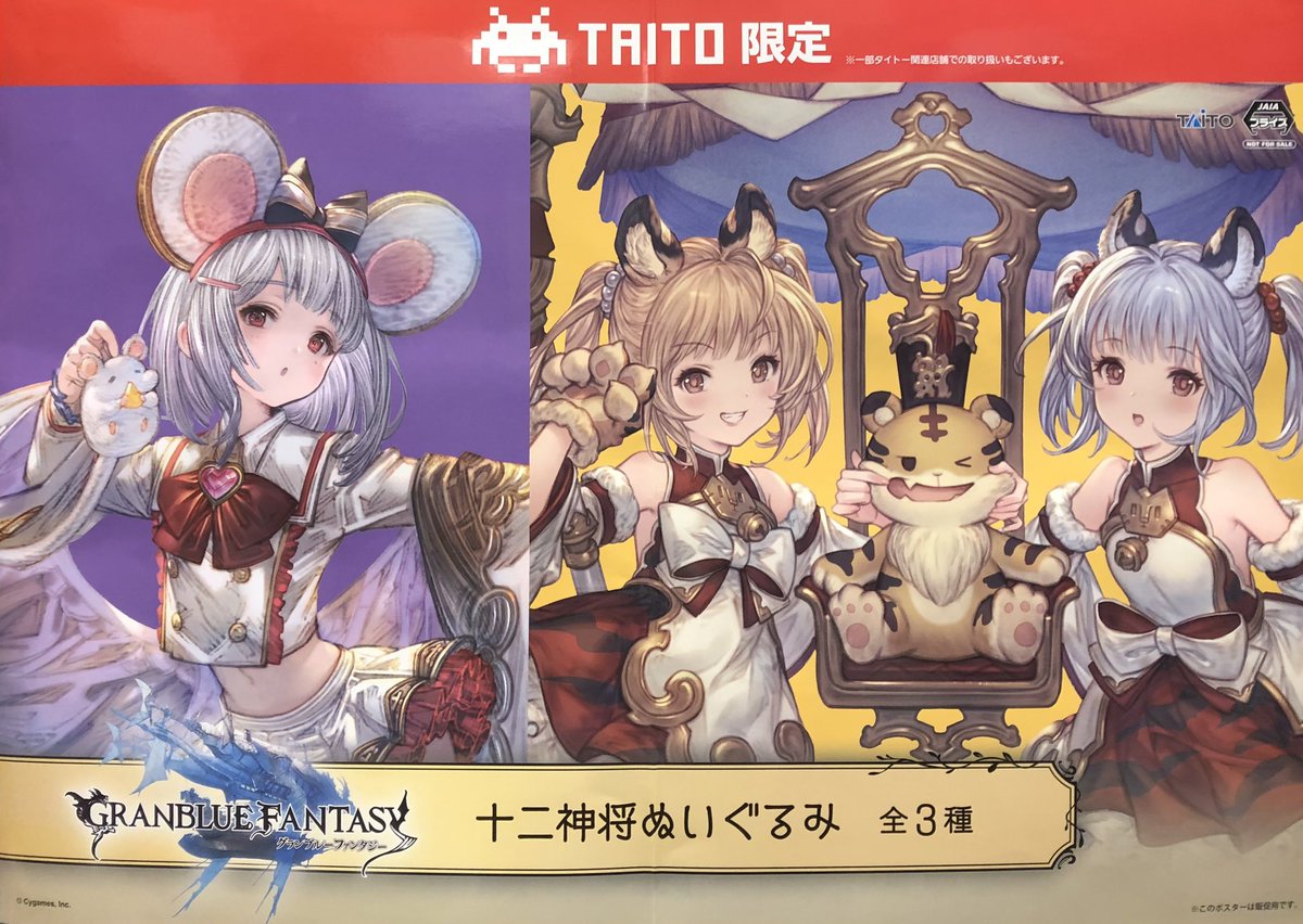 評価 グランブルーファンタジー 十二神将ブランケット 2種セット