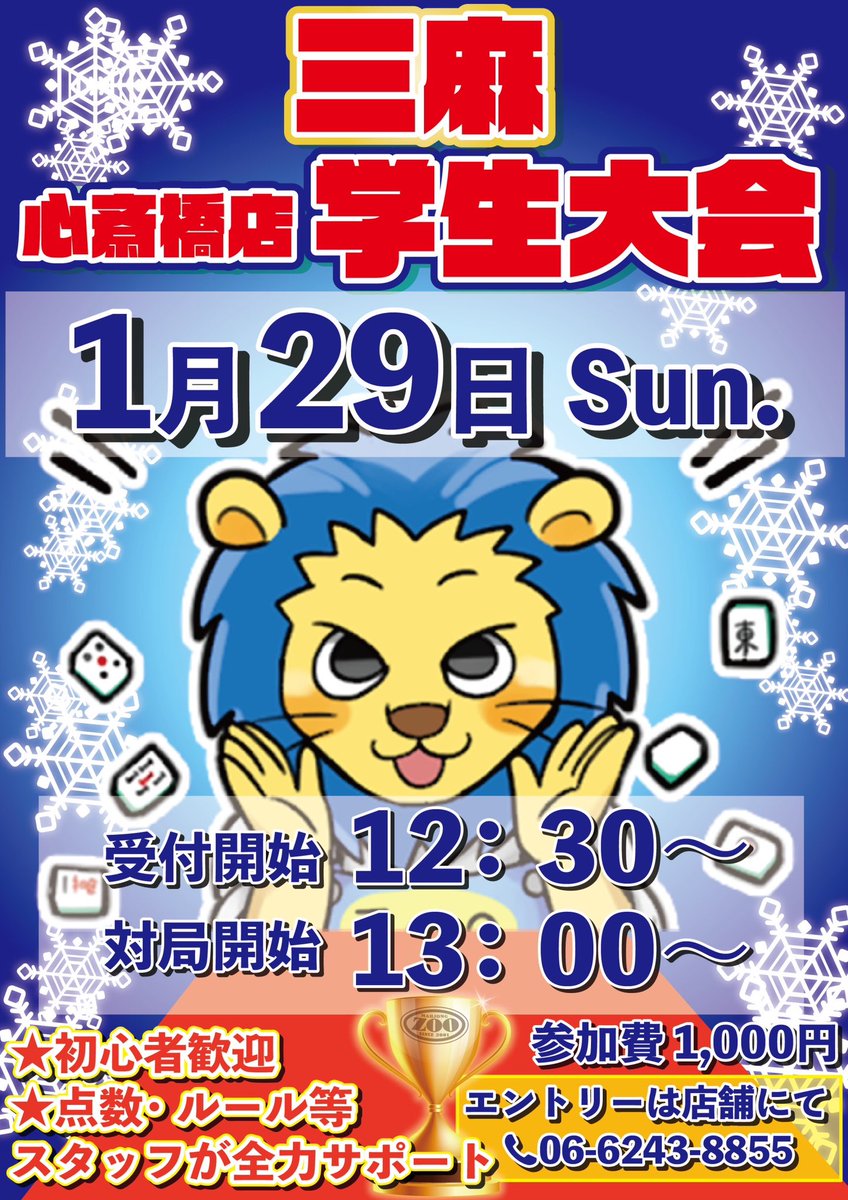 zoo0718's tweet photo. 🦁学生大会🦁〜三麻〜

学生のみなさんお待たせしました‼️

🀄️zoo学生大会開催🀄️です🎉🎉

今回はなんと三麻😳😳

三麻なら出てみたかった〜🤔
三麻やってみたいな〜🤡

だったら今すぐエントリーだ‼️

詳細は店舗の方までご連絡を☎️ https://t.co/0qlueivFZb