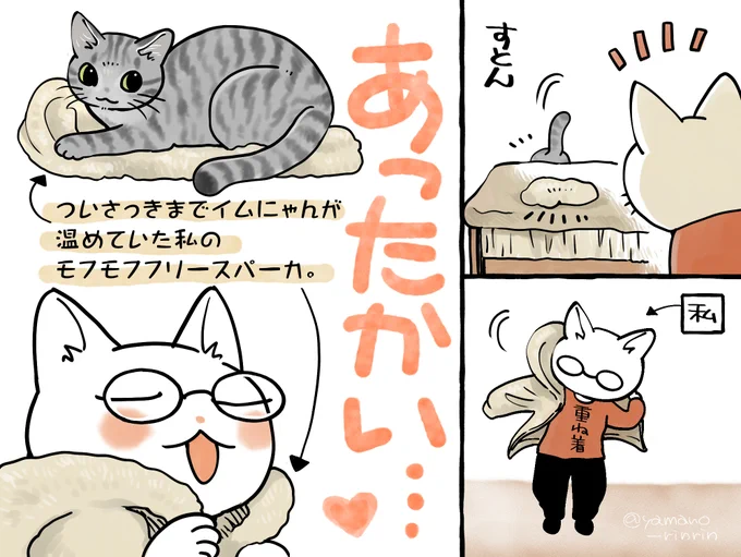 #今日の山野絵
あったかい✨❤🐈
毛だらけだけど🥰 