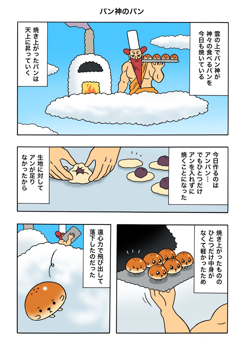 【漫画】「アノパン」。続きはこちらで読めます→ https://t.co/VIKhNdpDwh 