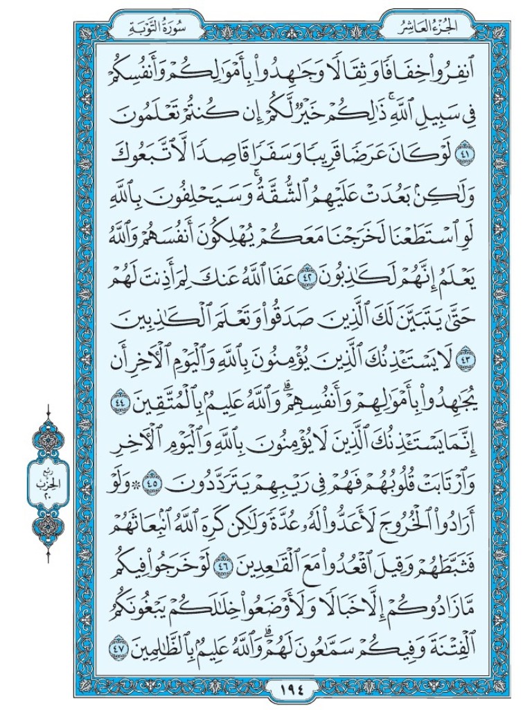 القرآن الكريم [ ص : 194 ]