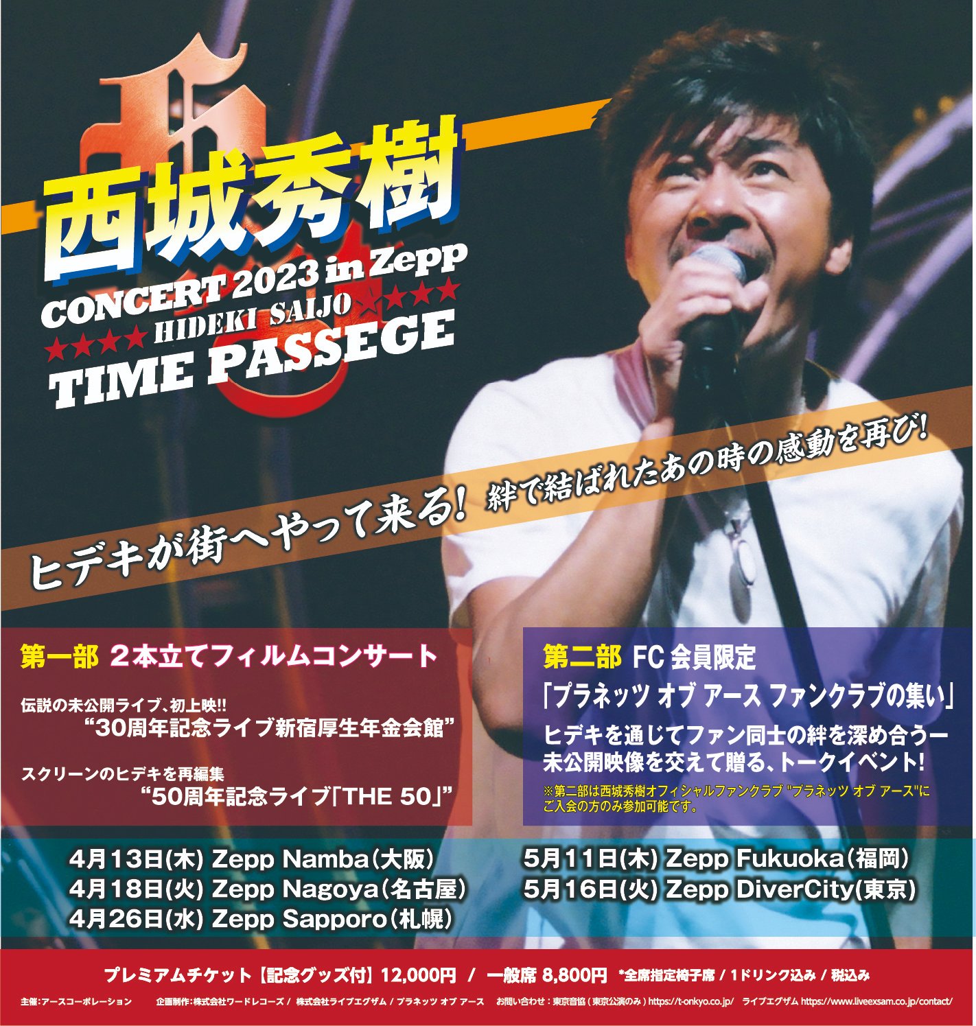 西城秀樹オフィシャル on X: 