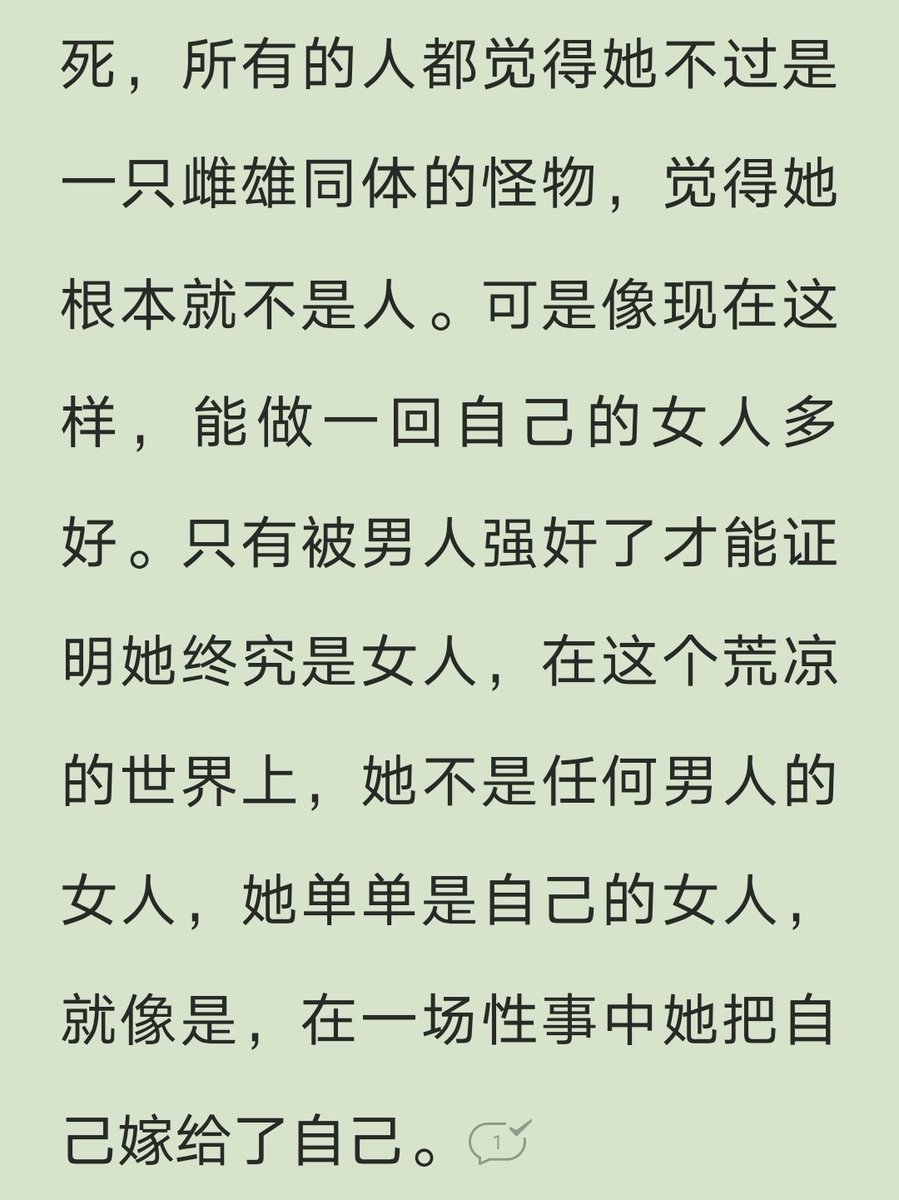 eclipseErosx's tweet photo. 小说中女主以这种方式获取性别认同真是太悲哀 https://t.co/Kn9hMbkZjk