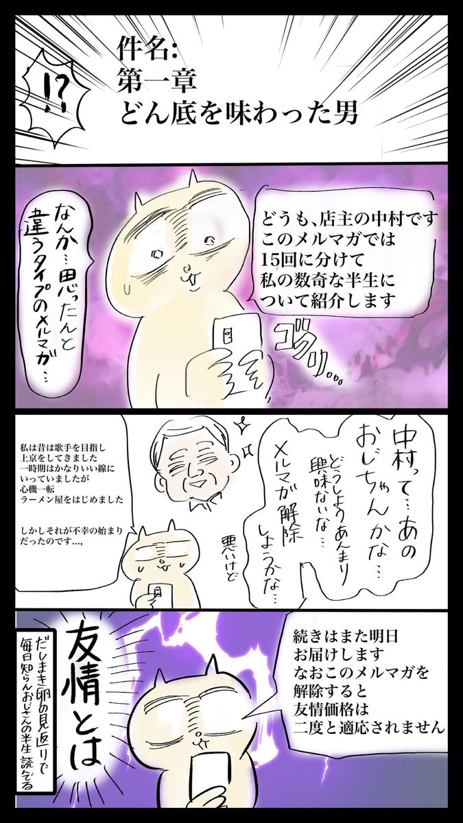 メルマガに癖がありすぎる店に行った話①

#漫画が読めるハッシュタグ

続きはリプ欄に 