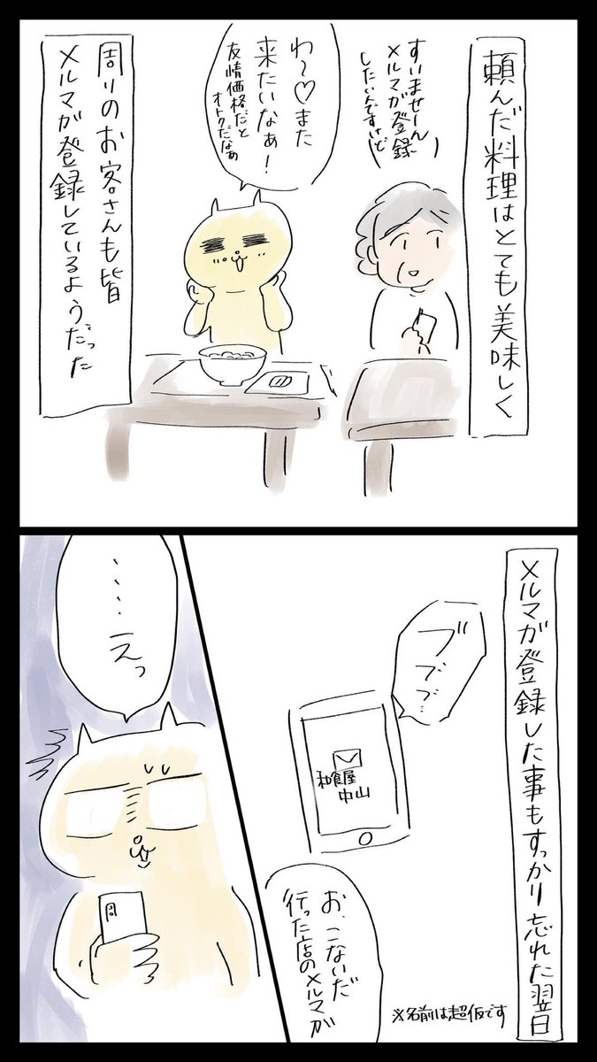 メルマガに癖がありすぎる店に行った話①

#漫画が読めるハッシュタグ

続きはリプ欄に 