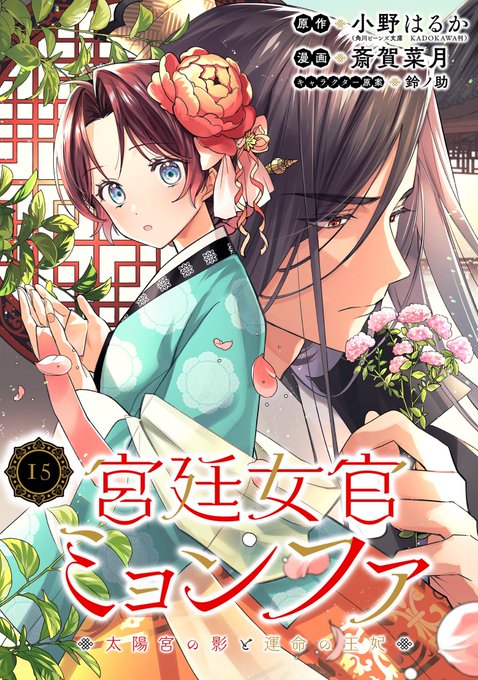 宮廷女官ミョンファ 太陽宮の影と運命の王妃 斎賀菜月 直筆イラスト入りサイン本 918sqT8t24L._UF1000,1000_QL80_.jpg