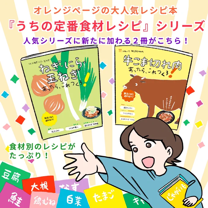 オレンジページ(@ORANGEPAGE_mag)の大人気シリーズ「うちの定番食材レシピ」にて新発売『牛こま切れ肉あったらこれつくろ!』『ねぎ・にら・玉ねぎあったらこれつくろ!』の紹介マンガを描かせていただきました✨ 見ているうちにあれもこれも、作りたくなってきます〜🍴😋
#PR  #オレンジページ 