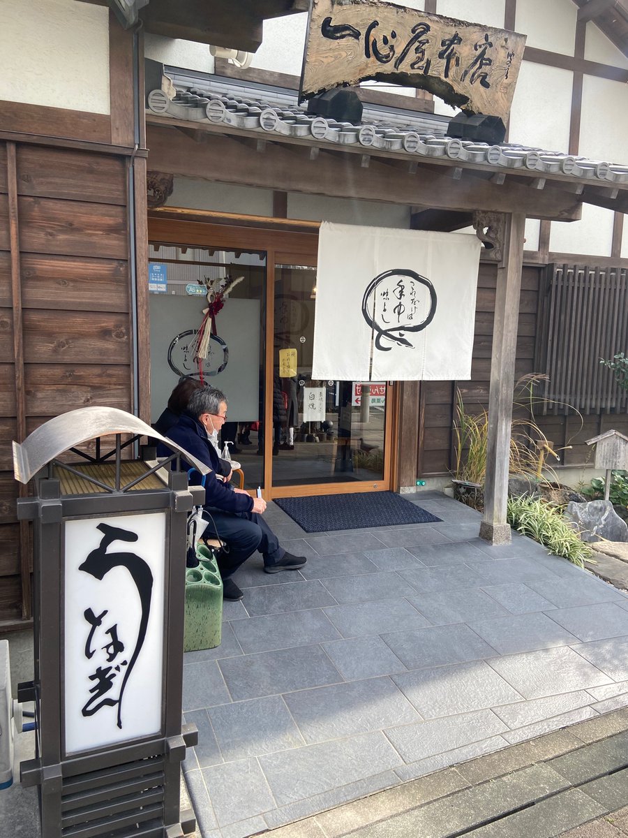 Shosan2022's tweet photo. 名古屋/半田にある鰻屋さん「一心屋」

地元では老舗有���店なので、開店直後から行列が出来ることも。

肝心の鰻は蒲焼のようでカリカリ、香ばしい醤油が特徴的‼︎
落ち着いた建物/店内雰囲気かつ夜メニューもあるので会食などでも使えるお店なのでチェック‼︎

#鰻屋 #ひつまぶし #名古屋 #鰻重 https://t.co/96X3CTXBLC