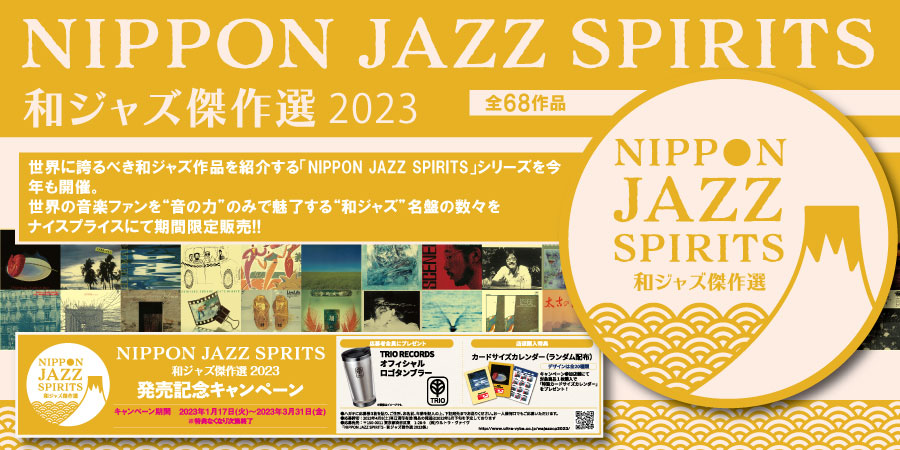 ultra_shibuya's tweet image. 📯ULTRA SHIBUYAオープンしました📯

\\ 本日発売 //
『NIPPON JAZZ SPIRITS-和ジャズ傑作選-2023』
世界の音楽ファンを音の力のみで魅了する #和ジャズ 名盤の数々をナイスプライスにて期間限定販売!!

🔻通販はこちら
ultra-shibuya.com/collections/wa…

🔻TEL注文
03-5485-2302