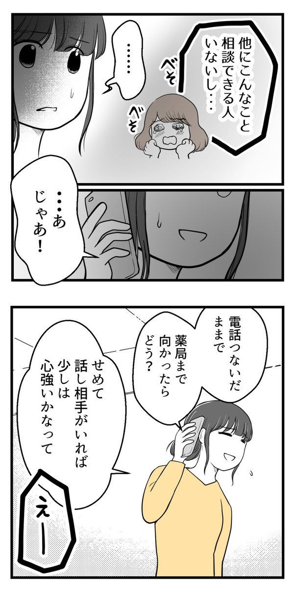 りなちゃんと私ーママ友になれると思ったのにー4話(2/2)【読者さんの妊活体験談】

次回に続きます! 