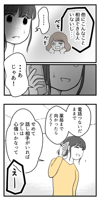 りなちゃんと私ーママ友になれると思ったのにー4話(2/2)【読者さんの妊活体験談】

次回に続きます! 