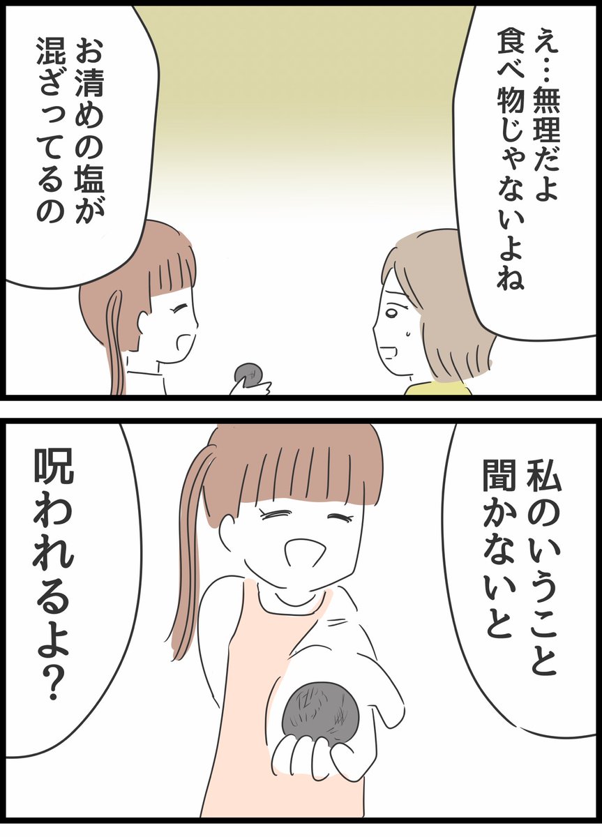 【8】呪いという言葉で脅された話 