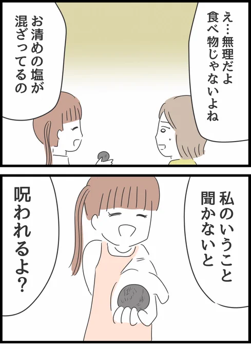 【8】呪いという言葉で脅された話 