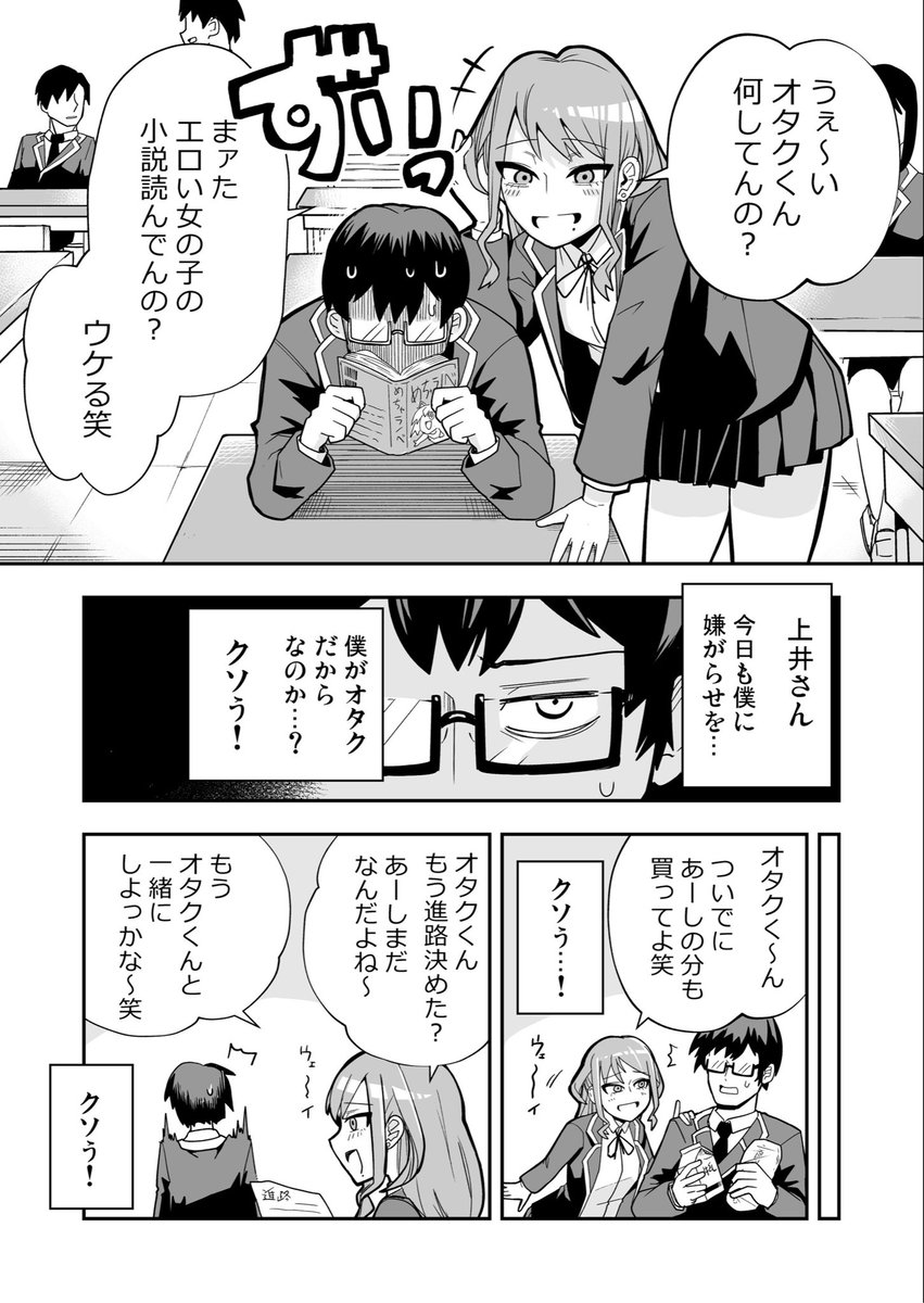 オタクに絡むギャルの漫画です。

1月18日はまだお正月ネタ圏内, 