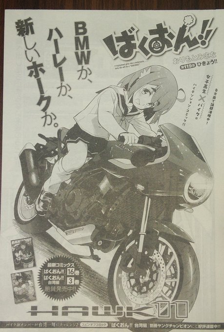 おりもとみまな25年8月20日ばくおん19巻モジャスピンオフ3巻同時