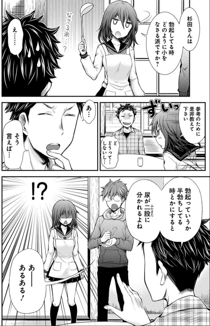 ほとんどの女子は知らない男子の秘密(1/2) 