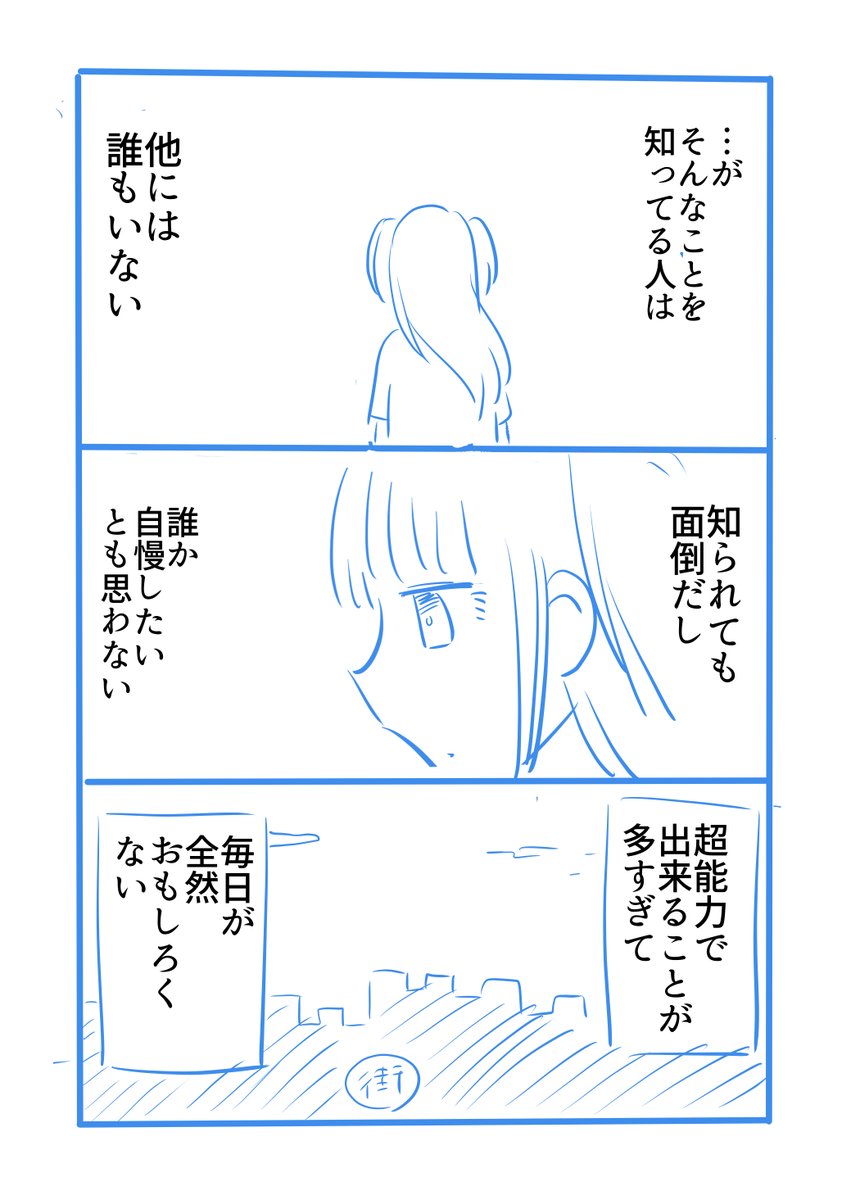 【ネーム】エスパー少女が本気を出さねば地球は滅びる(1/4) 