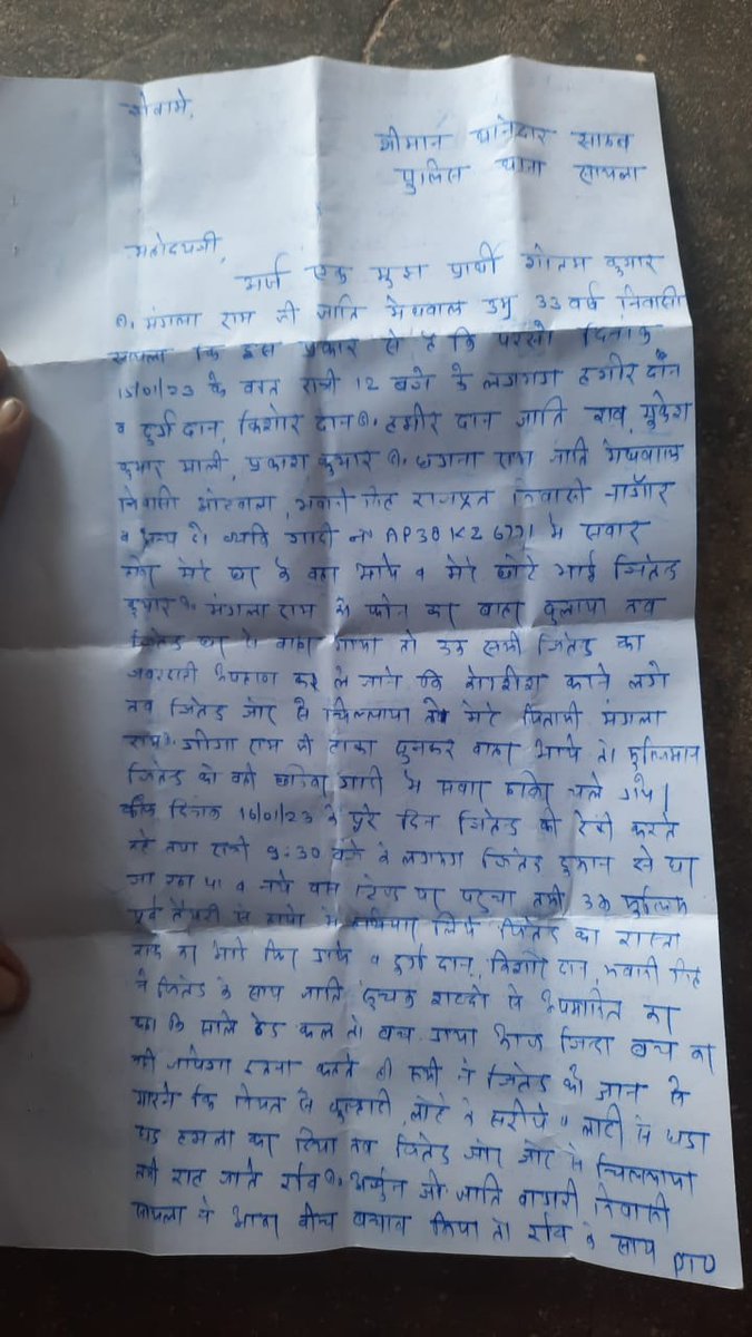 motilal87292623's tweet photo. @JalorePolice आपके जिले के सायला गाँव मे अपराधियो में पुलिस का कोई डर नही है आये दिन दलित समाज को जान माल की हानि होती है पर आपकी पुलिस गिरफ्तारी तो दूर पर मुकदमा भी दर्ज नही करती रिपोर्ट देने के बाद भी @PoliceRajasthan तुरंत मुकदमा दर्ज कर कार्यवाही करें ओर पीड़ित को न्याय दे https://t.co/73q9AxoGNk