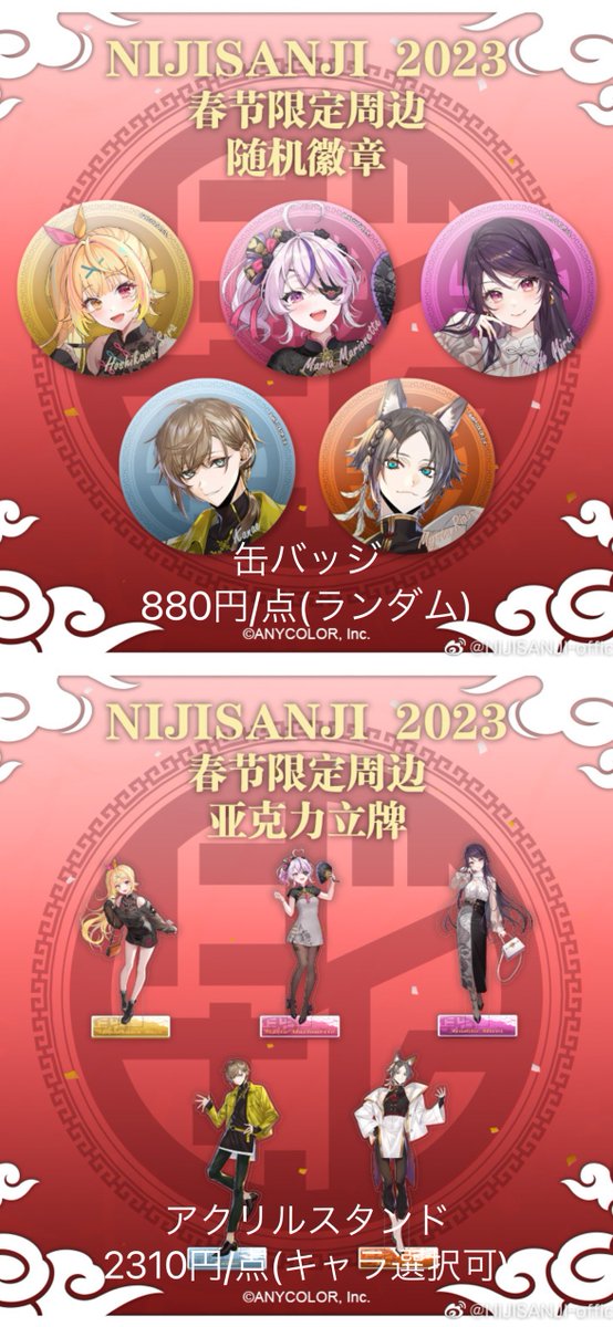 にじさんじ 叶 2023中国春節 グッツセット NIJISANJI EN Official