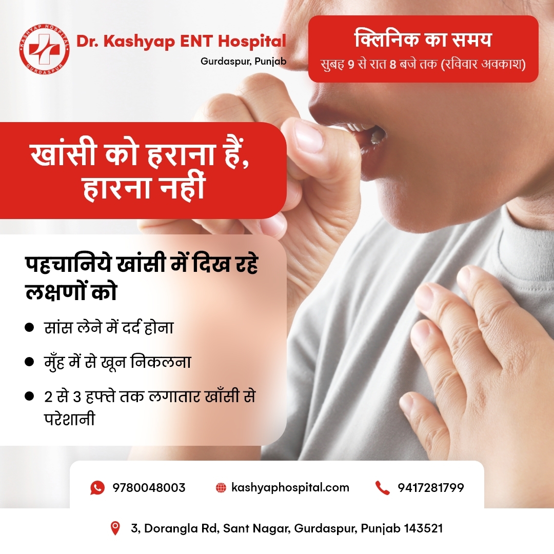 खाँसी को हराना हैं , हारना नहीं🩺

पहचानिये खाँसी में दिख रहे लक्षणों को👇🏻

#kashyapent #BestENTHospital #entdoctor #Gurdaspur #healthcare #GurdaspurNews  #wellness #medicine #allergies #coughing #sorethroat #colds #healthcare #natural  #sneeze #bronchitis #respiratory #sick