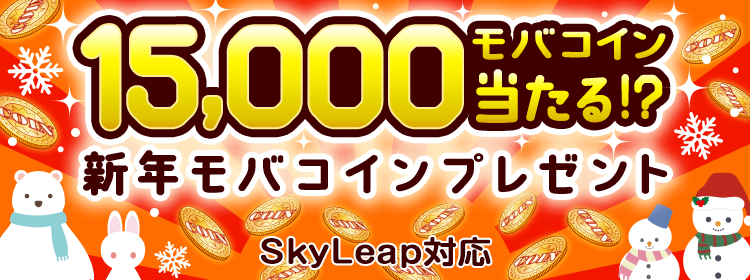 MobageSponsored's tweet photo. 🎊新年モバコインプレゼント🎊
期間中に対象サービスを利用して合計1,000モバコイン以上を獲得された方の中から抽選で15,000モバコインが当たるキャンペーン実施中🥳💝
2023年2月17日(金)昼11:59までの期間限定✨

▼詳しくはサイトTOPのこの画像からチェック
https://t.co/r2LFz6qgaM https://t.co/SKnLb99nlR