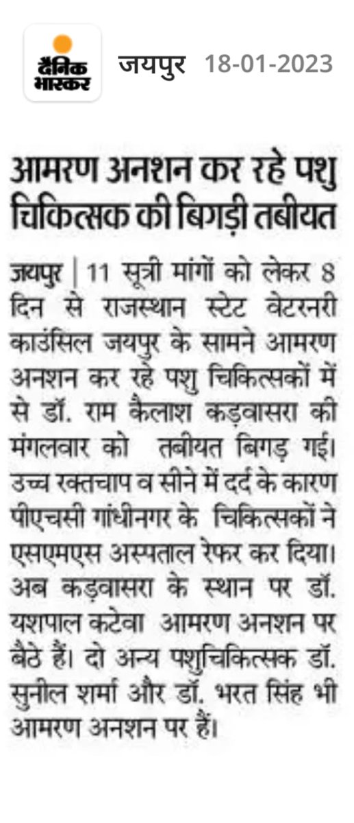 #सत्याग्रह_पर_पशुचिकित्सक
#Vets_On_Hunger_Strike
<a href="/ashokgehlot51/">Ashok Gehlot</a>
<a href="/KatariaLalchand/">Lalchand Kataria</a> <a href="/_lokeshsharma/">Lokesh Sharma</a> <a href="/1stIndiaNews/">First India News</a> <a href="/Editor_Umang/">Umang Mathur🇮🇳</a> <a href="/ABPNews/">ABP News</a> <a href="/DainikBhaskar/">Dainik Bhaskar</a> <a href="/zeerajasthan_/">ZEE Rajasthan</a> <a href="/RahulGandhi/">Rahul Gandhi</a> <a href="/rakhee_h/">Rakhi Hajela</a> <a href="/kashiram_journo/">Kashiram Choudhary</a> <a href="/RajGovOfficial/">Government of Rajasthan</a>  <a href="/AjayUgrasTOI/">Ajay Singh</a> <a href="/PandeyKumar313/">Santosh kumar Pandey</a>