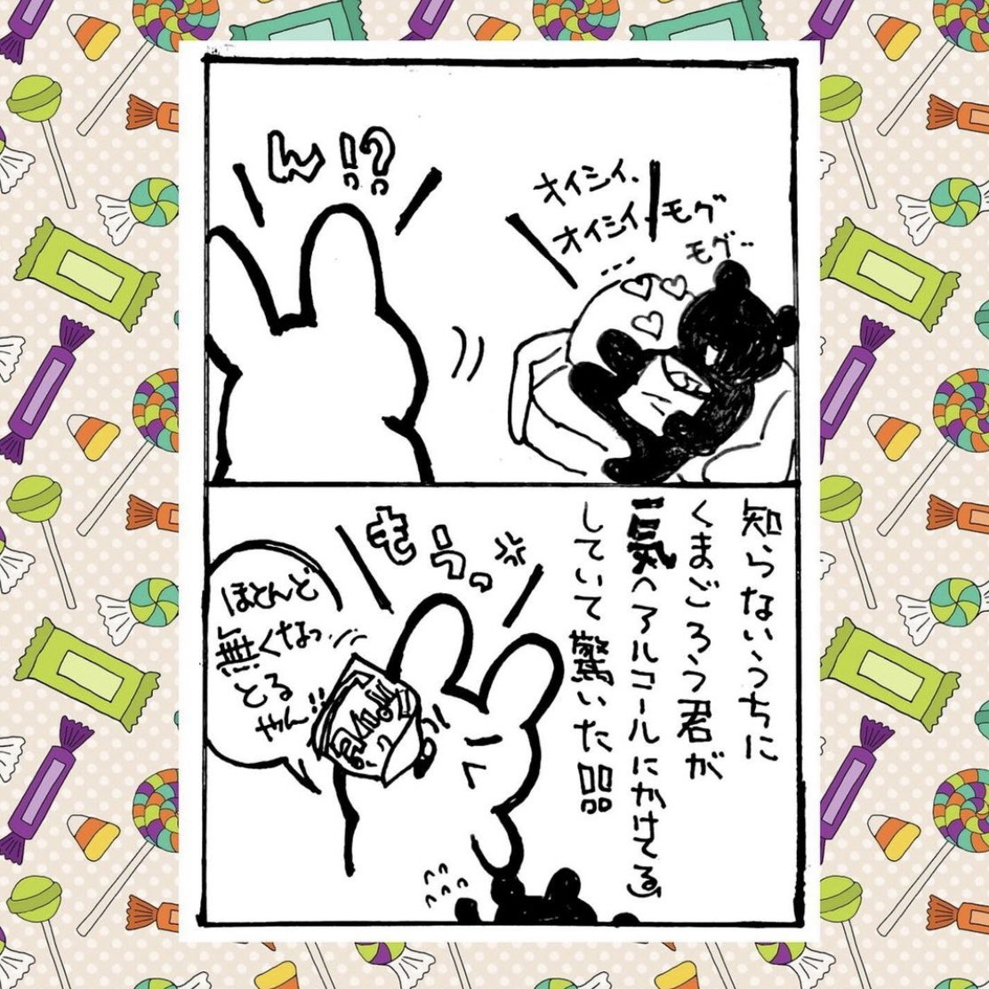 ayaka_cafe's tweet photo. 💓🐰自粛生活と少しお散歩🐰🍃

🍭知らずに食べると危険（パリピハイチュウ）の巻🍫

実際、くまごろう君の手が止まらなくなったのを見て危険を感じた、、、🐻👀💦
でも、☝️酔ってもパリピにはならなかったよ🤣🎉

 #新しい生活様式 #模索 #4コママンガ #漫画 #マンガ #うさぎ #ハイチュウ #パリピ https://t.co/S18r7jqHf6