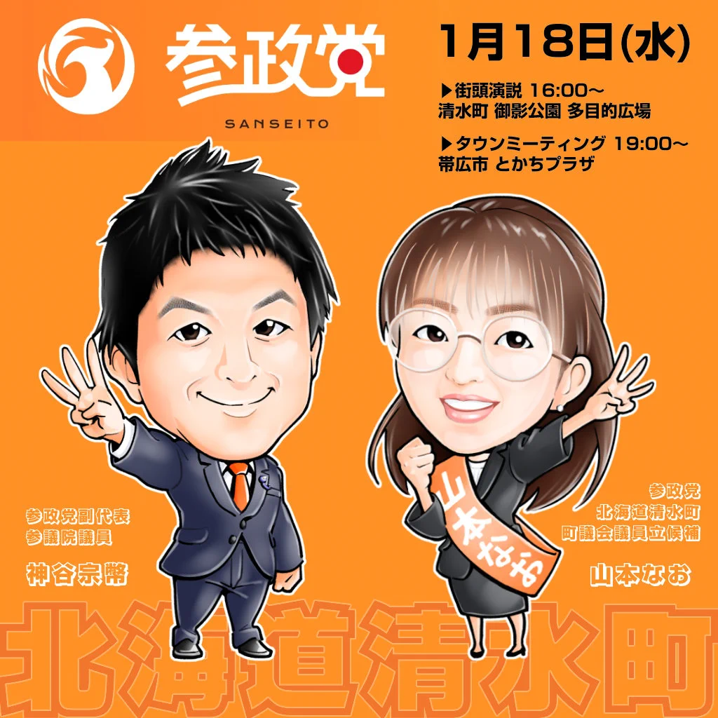 神谷宗幣【参政党】 on X: 