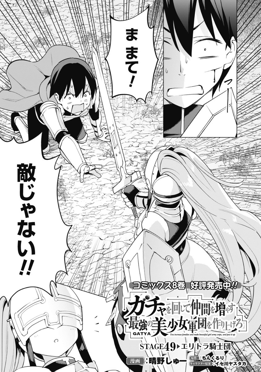 ガチャを回して仲間を増やす 最強の美少女軍団を作り上げろ 』 第48話