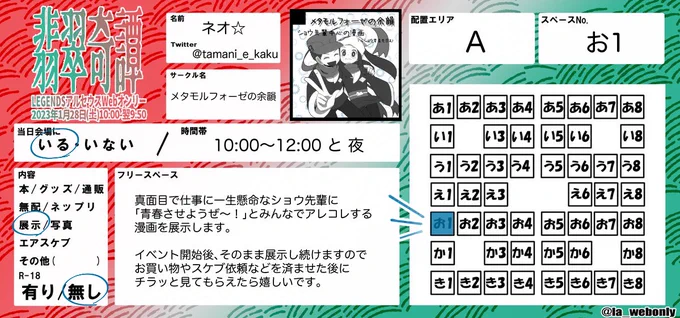 #翡翠奇譚2023
ショウ先輩中心、オールキャラでスペースをいただいてます☺️

真面目で仕事に一生懸命なショウ先輩に「青春させようぜ～!」とみんなでアレコレする漫画をpixivで展示します
※テル主人公のテルショウ要素有り

スペースにpixivへのURLを貼るので、覗いていただけたら嬉しいです🙌 