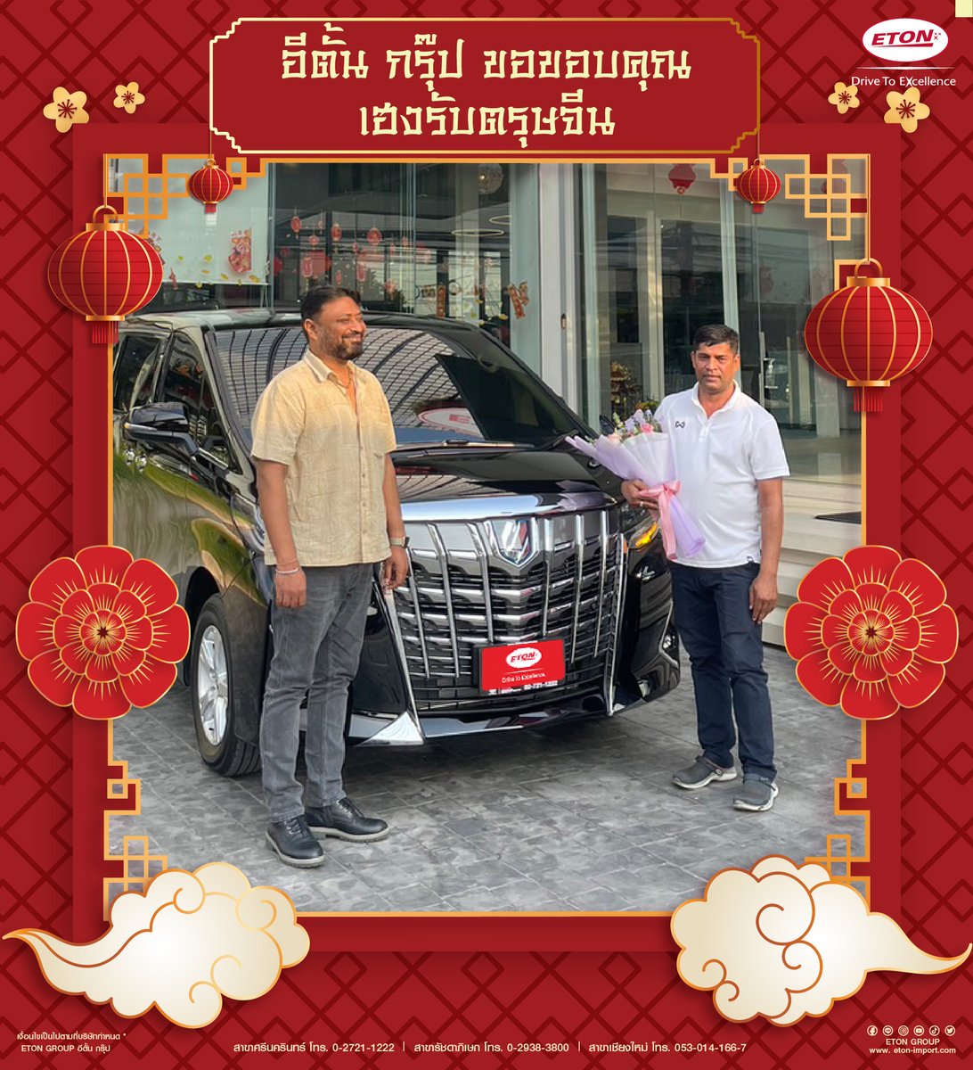 etonimportgroup's tweet photo. ETON GROUP ขอขอบพระคุณลูกค้าผู้มีอุปการคุณ
ที่ให้ความไว้วางใจเลือกใช้รถยนต์นำเข้า

ติดต่อ ETON GROUP ได้ที่โชว์รูมทั้ง 3 สาขา
โทร. 02-789-9998

#ETON #ETONGROUP #ALPHARD #VELLFIRE #ETONCHOICE #ETONFAMILY https://t.co/BJq1E1h4Ij