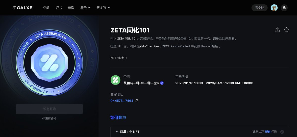 ZETAchain第6个OAT，需要填表
答案：4，1，3，4，1，2，4：
docs.google.com/forms/d/e/1FAI…

12h快照领取OAT：galxe.com/ZetaChain/camp…