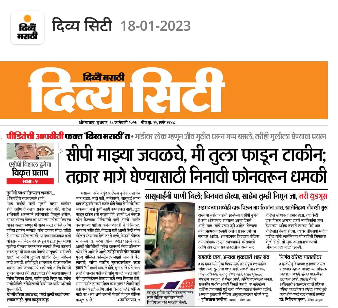 diptiraut75's tweet photo. खल रक्षणाय... औरंगाबादचे एसीपी विशाल ढुमंचे प्रताप.. वरिष्ठ अधिकारी जंगली श्वापद होतो तेव्हा.. वाचा फक्त @MarathiDivya @mieknathshinde @Dev_Fadnavis @PranavGolwelkar @IAurangabad @AbadCityPolice https://t.co/m81sD6312X