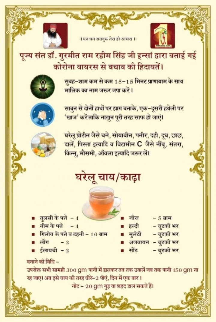 KhatkarSamriti's tweet photo. Coronavirus Start spreading again the roots of coronavirus have still not been eradicated from the world, so it is necessary to remain alert to protect ourselves from this disease.#saintgurmeetramrahimsinghji has given many tips to avoid corona in his 13th letter.
#TipsForCovid https://t.co/dzHkiMR19T