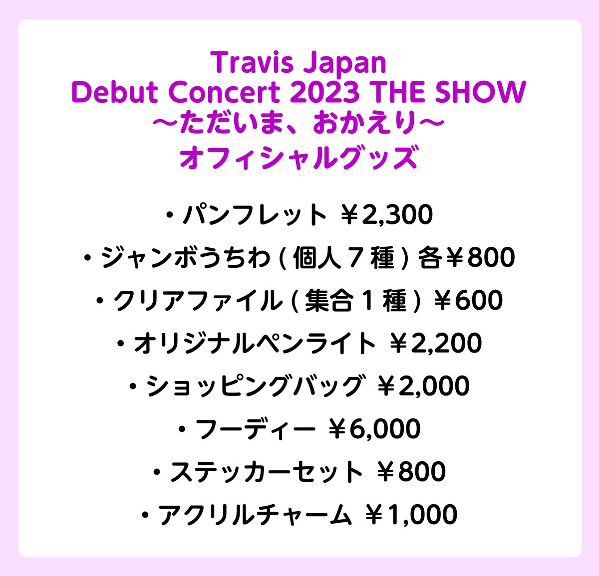 Travis Japan 最新情報 on X: 