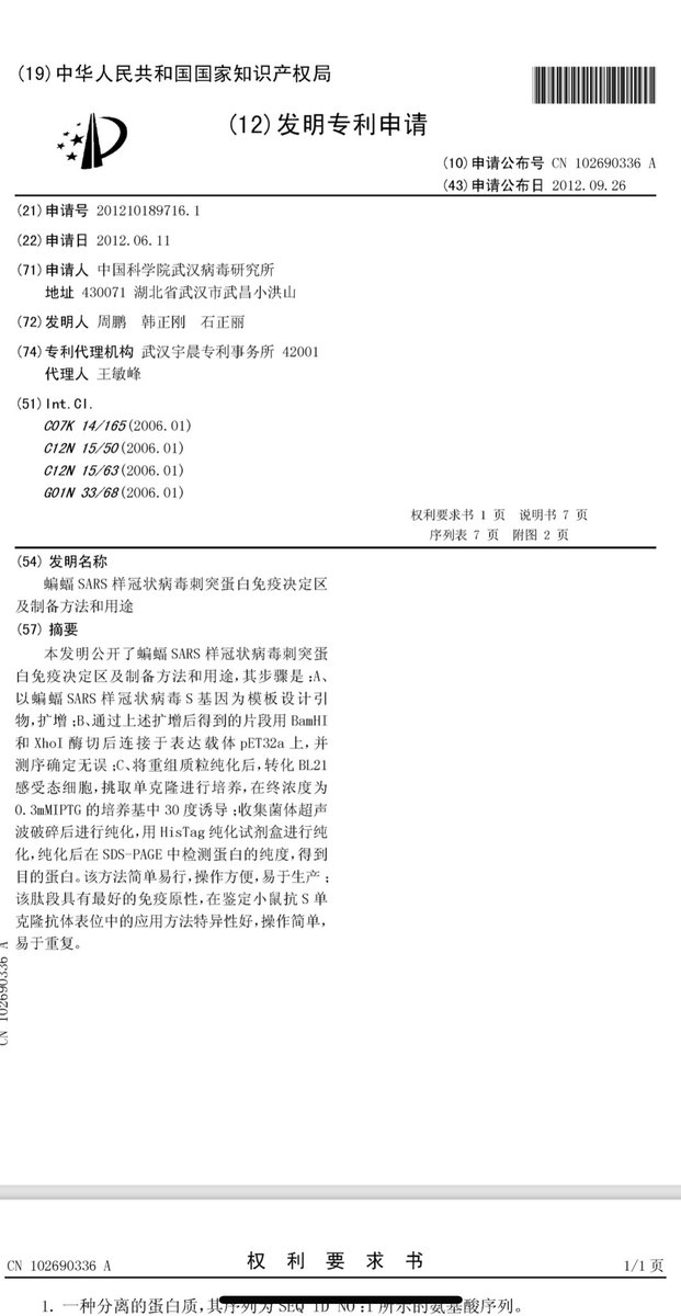 leon_wu50's tweet photo. 武汉病毒研究四所周鹏、韩正刚、石正丽三人完成新冠病毒合成后，向专利局申请专利的专利申请书竟被公开到网上了。 https://t.co/ybhVBBtvdQ