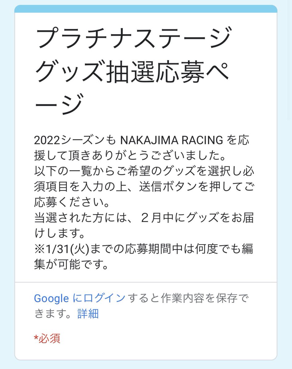 nakajimaracing's tweet photo. お待たせしました!
アプリのグッズプレゼント応募がスタートしました💨
それぞれのステージによって応募できるグッズが異なりますので、ご確認ください。締め切りは1月31日(火)です🗓
#nakajimaracing #tcs #SFormula #NRSF #satorunakajima https://t.co/XdErjjCla5