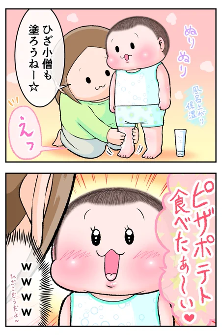 ピザ小僧(ぷにお:5歳3ヶ月頃)。
#育児漫画 #育児絵日記 